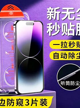 无尘仓手机膜适用ip16promax苹果15pro钢化膜防摔超顺滑抗蓝光iphone14高清13