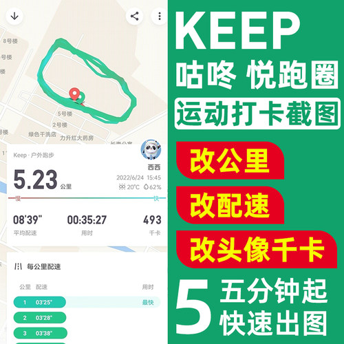Keep公里数跑步批截屏定制运动打卡记录修改咕咚悦跑圈P图改数字