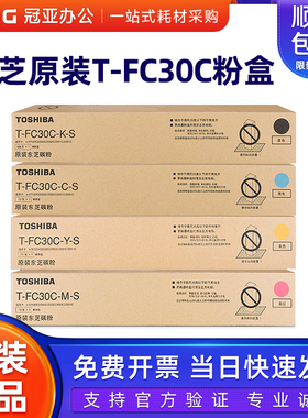 原装东芝2051c粉盒2551 2050C 2550C墨盒FC30墨粉彩色T-FC30C碳粉