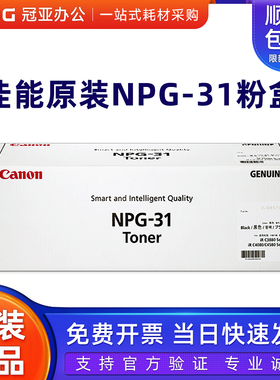 原装 佳能NPG-31 黑色 彩色粉盒 iR3880 4080 4580粉盒便宜处理