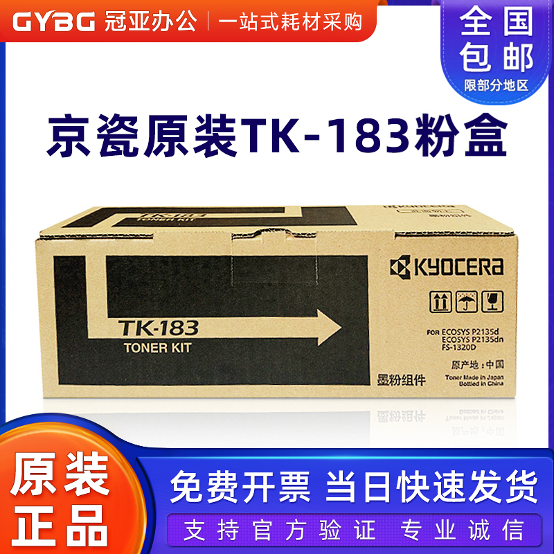 原装京瓷 TK-183粉盒 TK-173墨粉 P2135d P2135dn FS-1320D碳粉