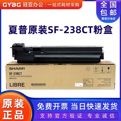 原装夏普SF-238CTSF-201261粉盒