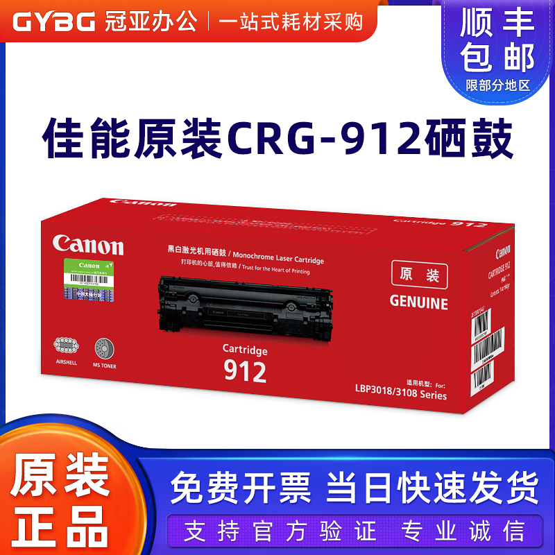 原装佳能CRG-912硒鼓LBP3108墨粉