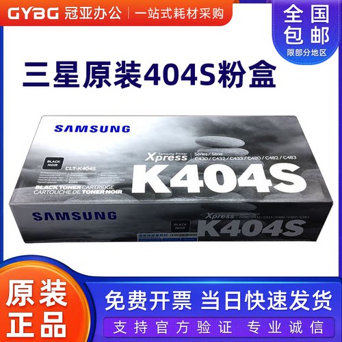 原装三星404S粉盒C480C430行货