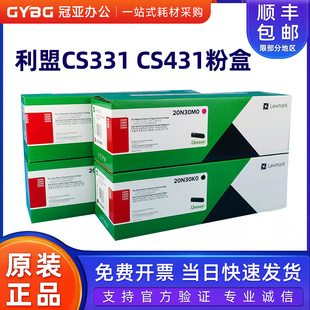 利盟CS331 20N30K0黑色 CS431 CX431粉盒 20N3HK0高容 CX331 原装