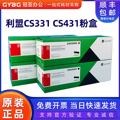 原装利盟CXCS331431墨粉盒