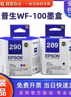 原装爱普生WF-100打印机 WF-110墨盒 T289黑色 T290彩色墨水