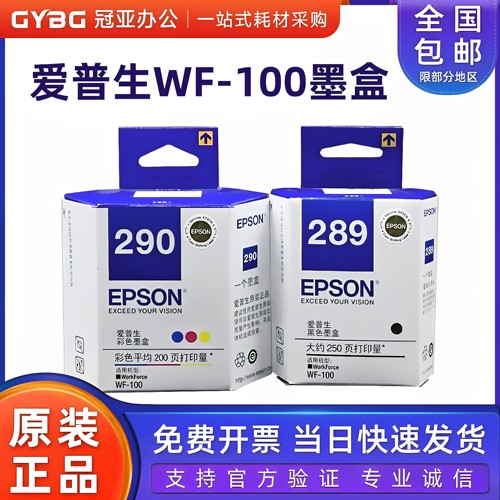 原装爱普生WF-100110墨盒T289