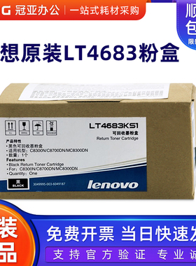 原装联想 LT4683BK C M Y粉盒 黑色 彩色C8300N C8700DN MC8300DN