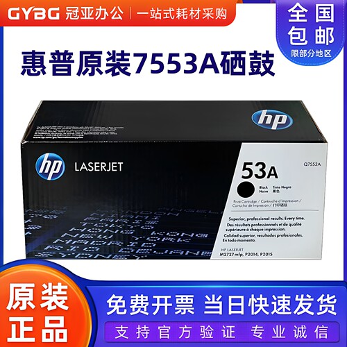 原装惠普Q7553A硒鼓P20142015