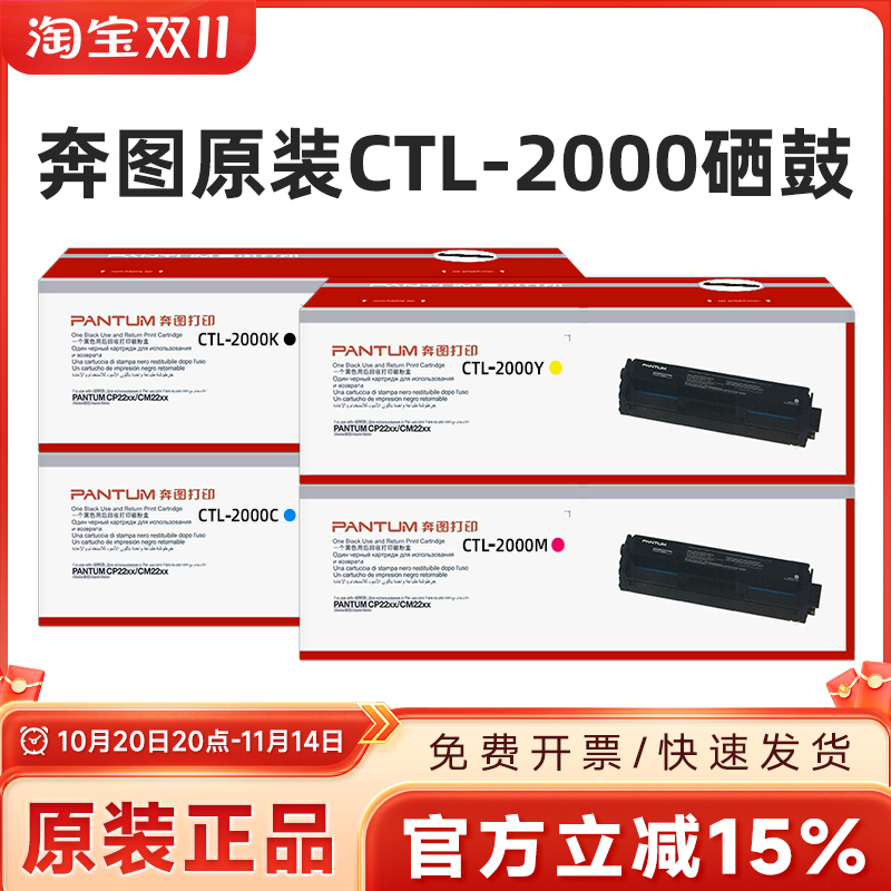 原装奔图CTL-2000粉盒CP2200硒鼓