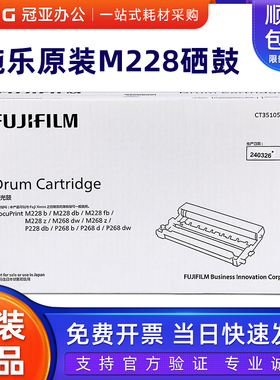 原装富士施乐 M228b M228fb M268z p228db p268b d dw 351056硒鼓