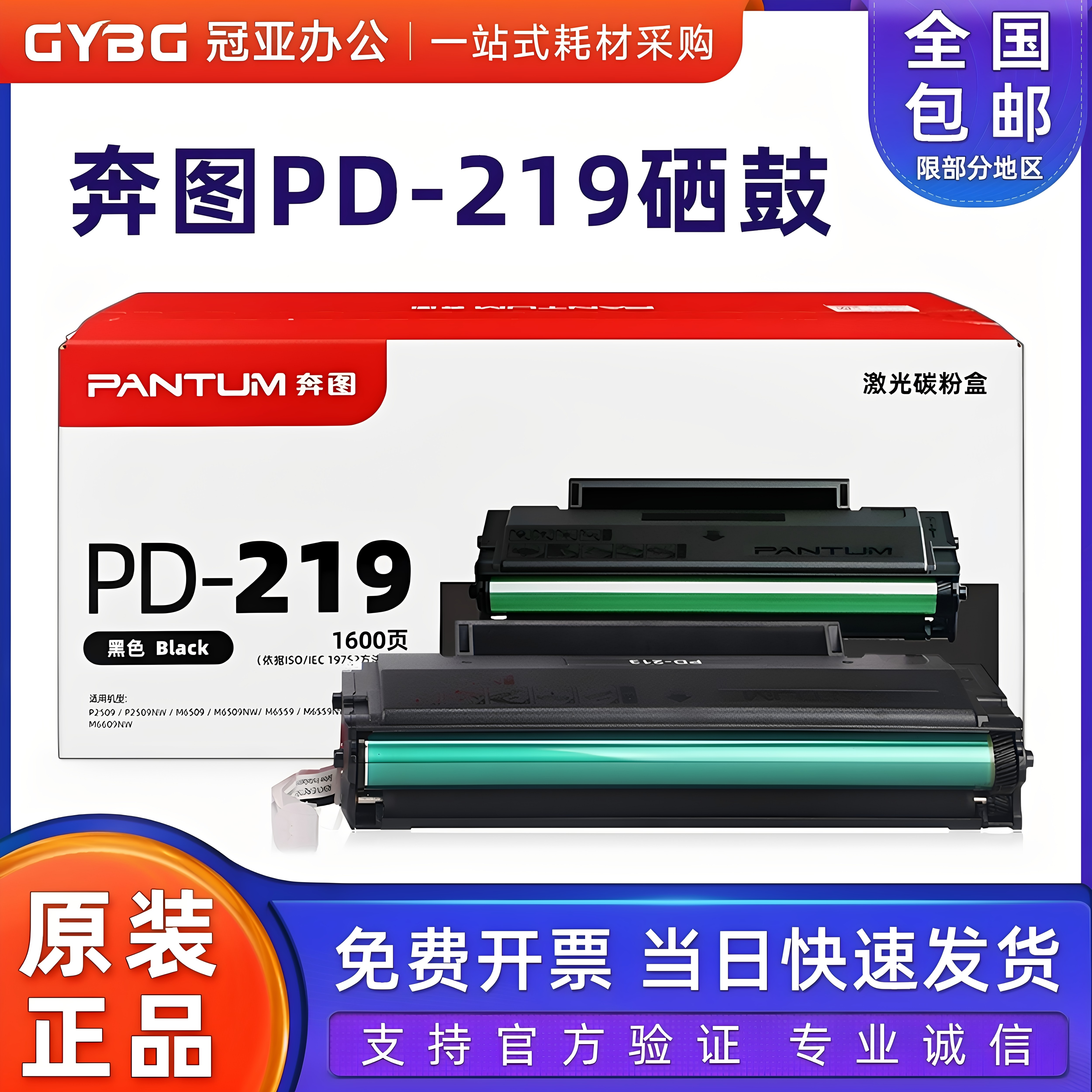 原装奔图PD-219硒鼓P2509M6509图片
