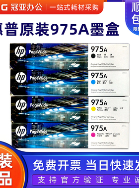原装HP惠普975A墨盒 黑色彩 LOS09AA X452dn/X552/X477/X577dn/dw