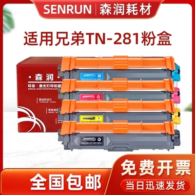 森润适用兄弟3150粉盒dcp9020cdn mfc9340cdw易加粉 9140 281粉盒