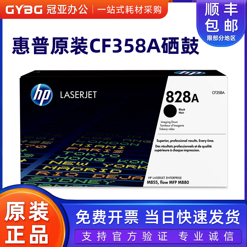 惠普HP原装828A硒鼓CF359A