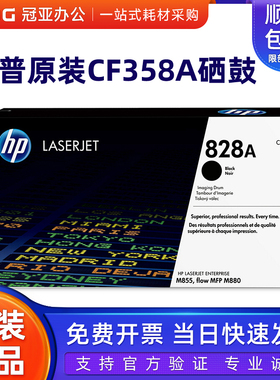 惠普原装 CF359A HP828A青色硒鼓M880z/M880z+ M855dn M855xh硒鼓
