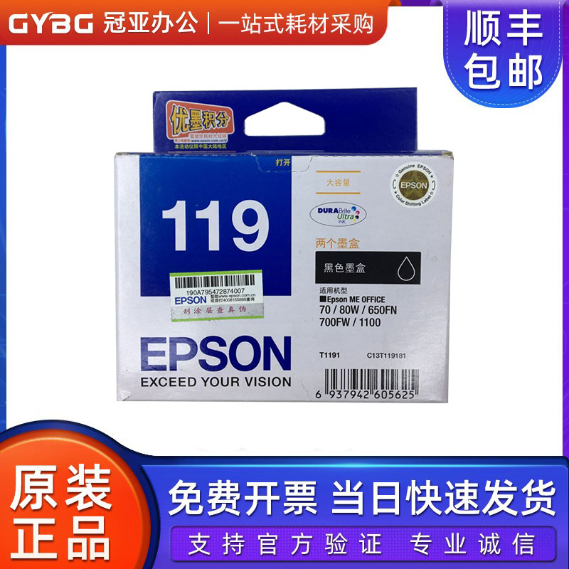 epson爱普生t1191123大容量墨盒