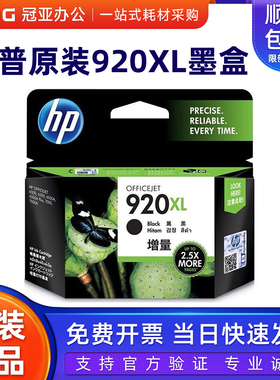 惠普 原装HP920 墨盒 大容量黑色 彩色 6000 7000 6500 7500墨盒