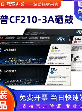 原装 惠普 131A CF210A黑色 硒鼓 HP M251N M276N M276NW青色粉盒