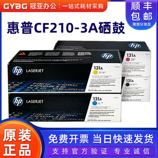 CF210A黑色 硒鼓 原装 M276N 131A M251N M276NW青色粉盒 惠普
