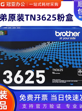 兄弟原装TN-3625墨粉盒 DCP-L5518DN HL-L5218DN L5228DW 硒鼓架