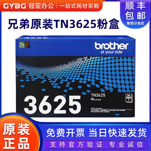 兄弟原装硒鼓架TN-3625墨粉盒