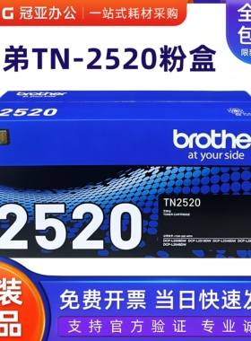 兄弟原装TN-2520 TN-2520XL墨粉盒 L2508DW L2648DW L2518DW 2548