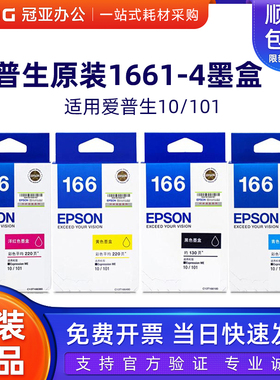 原装爱普T166墨盒 T1661墨盒 适用于 ME10/ME101生打印机墨盒
