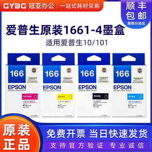 ME10 原装 适用于 T1661墨盒 ME101生打印机墨盒 爱普T166墨盒