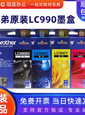 原装兄弟LC990BK 990 MFC-250C 290 490CW 790 5890 6490彩色墨盒