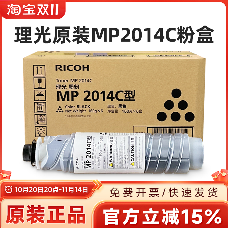 原装理光MP2014粉盒M27002701