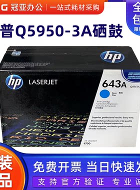 原装惠普643A硒鼓4700Q59505951