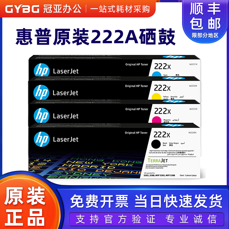 惠普原装正品222A硒鼓