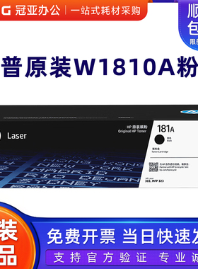 原装惠普W1810A黑色碳粉盒W1810X硒鼓303d dw 323dnw打印机成像鼓