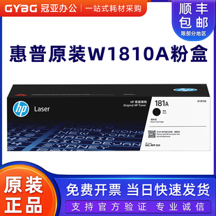 原装惠普W1810A黑色碳粉盒W1810X硒鼓303d dw 323dnw打印机成像鼓