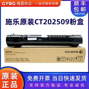 富士施乐五代CT202509粉盒 3560墨粉 V2060 3065 碳粉 3060 原装
