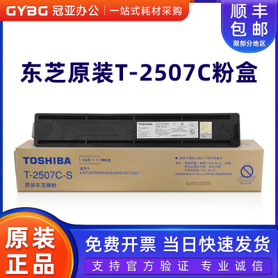 原装东芝T-2507C粉盒碳粉