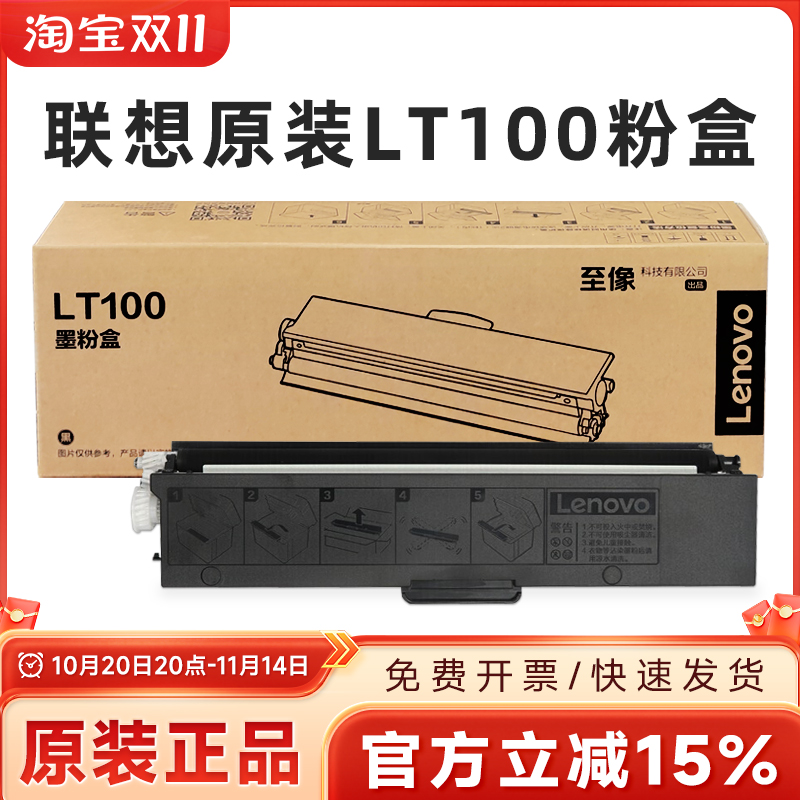 原装联想M10110215201688粉盒