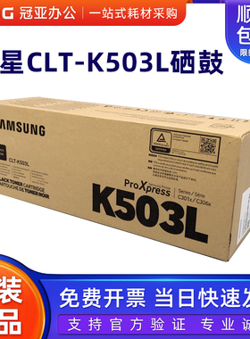 原装正品三星CLT-K503L黑色硒鼓C503L M503L SL-C3010ND C3060FR