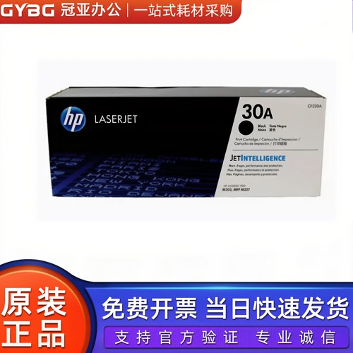 原装惠普CF230A粉盒 HP 30A 30X大容量232A成像鼓203dw 227硒鼓