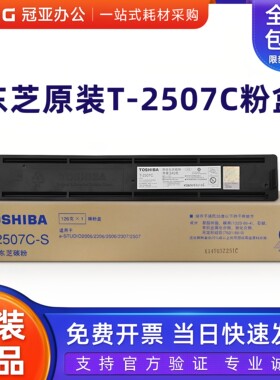 原装东芝T-2507C粉盒碳粉