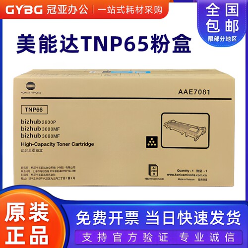 柯尼卡美能达原装TNP6566粉盒