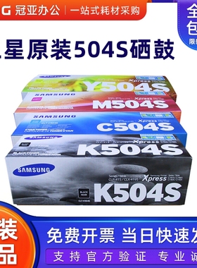 原装 三星CLT-K504S CLP-415N CLX-4195N 4195FN 黑彩墨粉盒 硒鼓