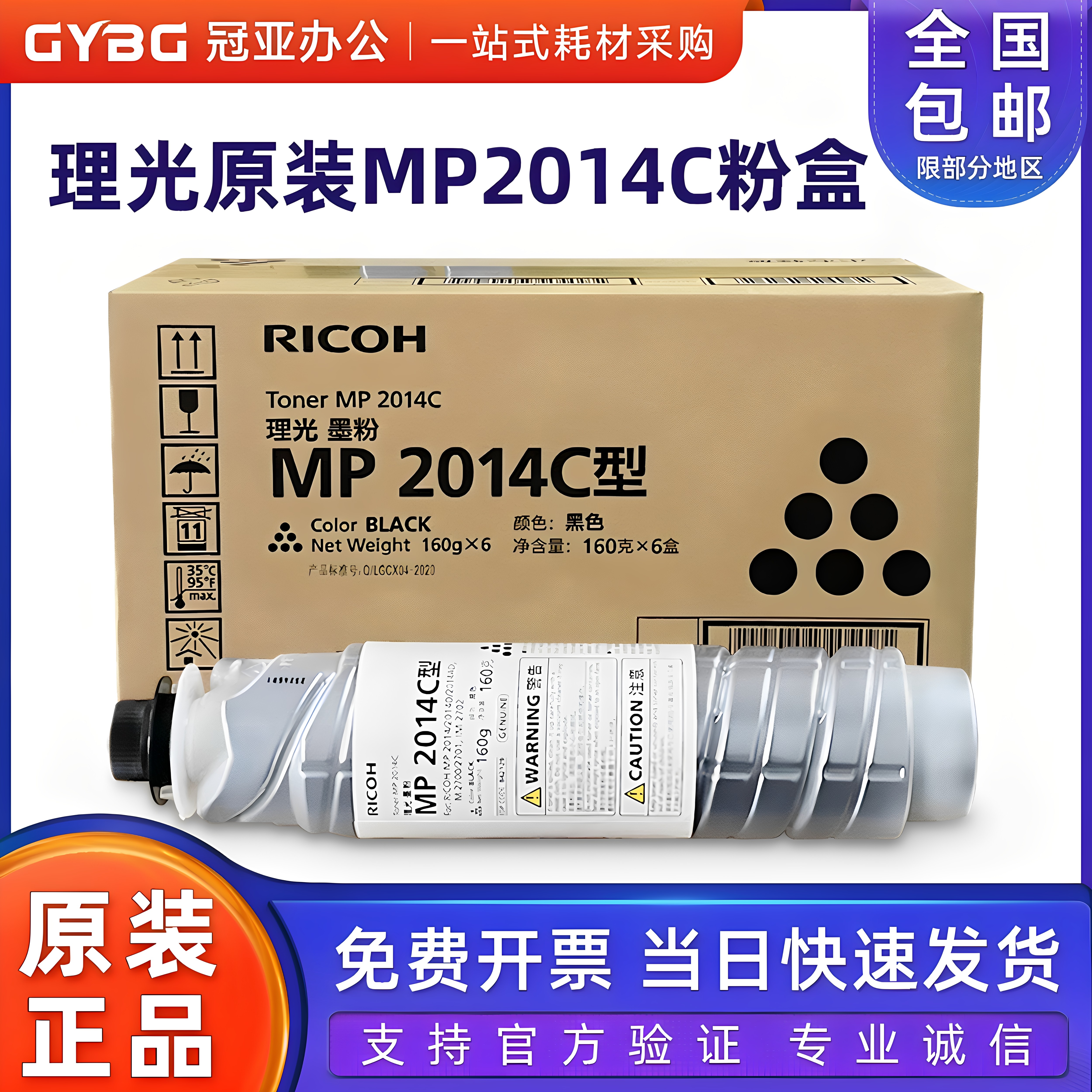 原装理光MP2014C型墨粉 2014AD碳粉 M2700粉盒 M2701 2702 2014en