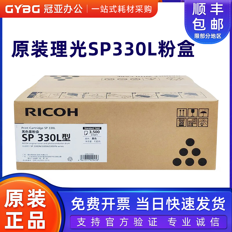 原装理光SP330L型墨粉盒NSNSFN