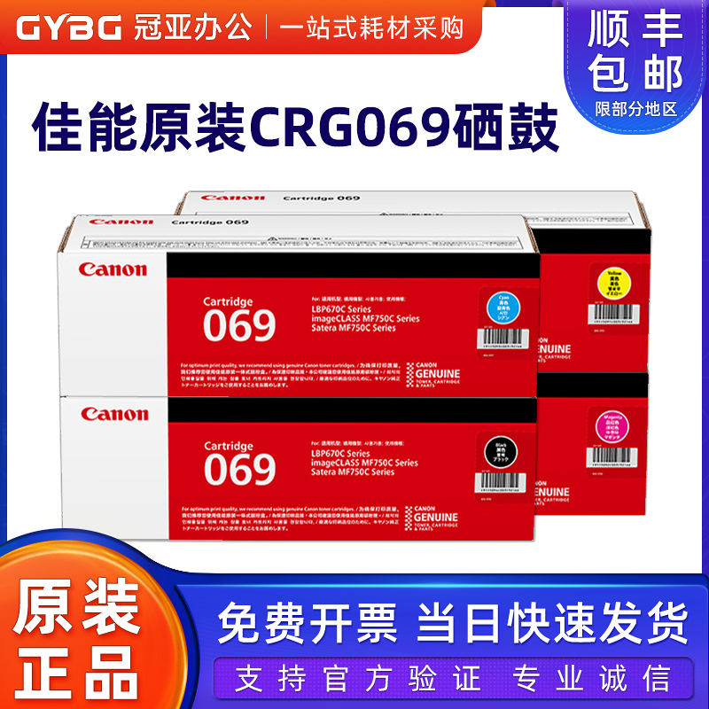 佳能原装CRG-069硒鼓碳粉盒