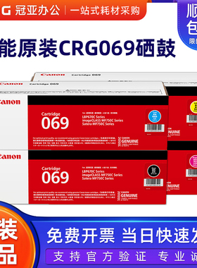 佳能原装CRG-069硒鼓碳粉盒适用673Cdn/673Cdw/674Cx/752Cd打印机