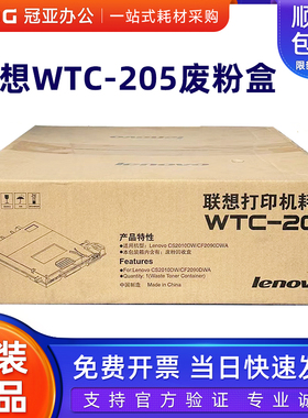 原装联想WTC-205废粉盒 粉仓LD205 CS2010DW CF2090DWA废粉收集器