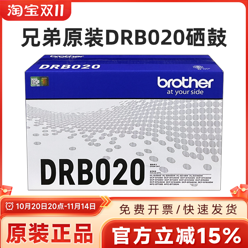 原装兄弟TN-B020粉盒硒鼓